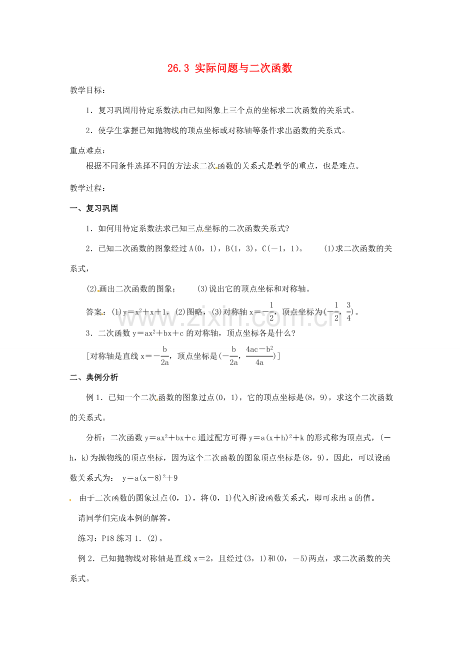 山东省临沭县第三初级中学九年级数学下册 26.3 实际问题与二次函数2 新人教版.doc_第1页