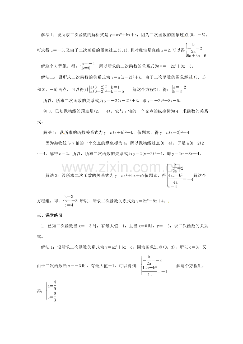 山东省临沭县第三初级中学九年级数学下册 26.3 实际问题与二次函数2 新人教版.doc_第2页