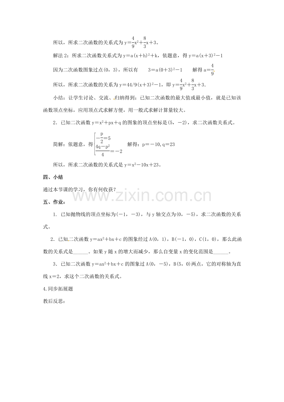 山东省临沭县第三初级中学九年级数学下册 26.3 实际问题与二次函数2 新人教版.doc_第3页