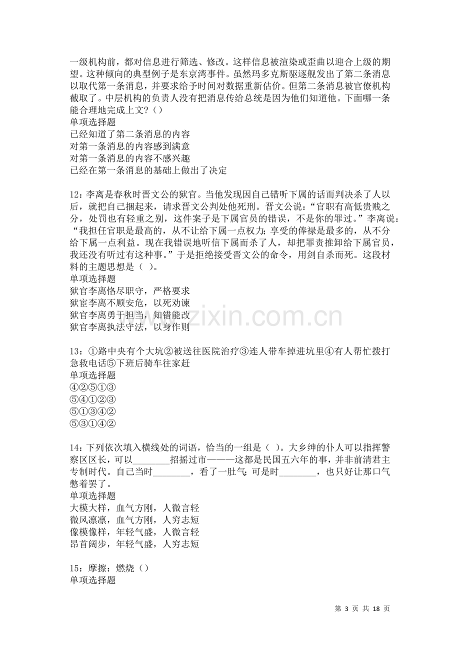 伊犁事业单位招聘2021年考试真题及答案解析卷.docx_第3页