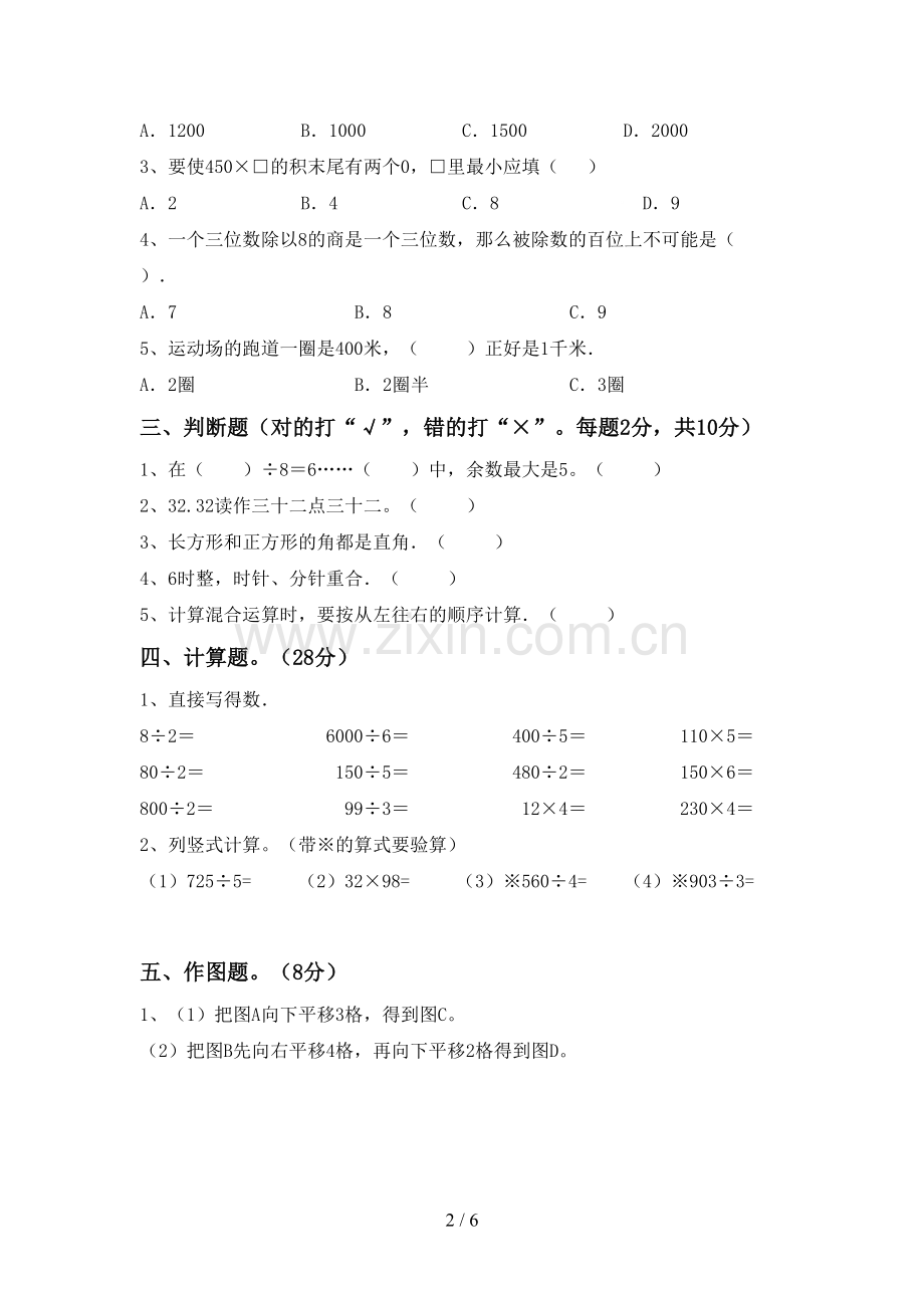 三年级数学下册期末试卷及答案【可打印】.doc_第2页