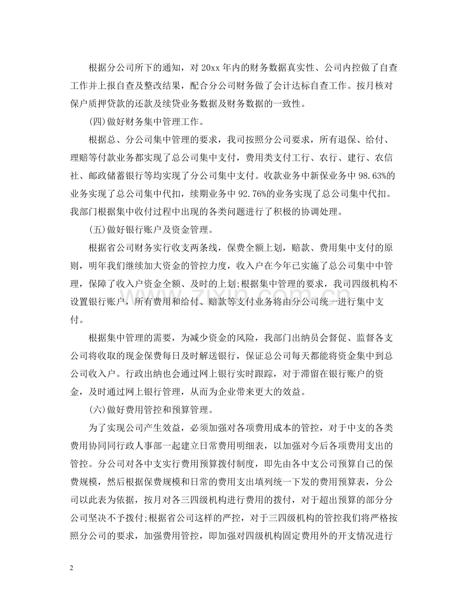 保险公司财务部工作总结范文.docx_第2页