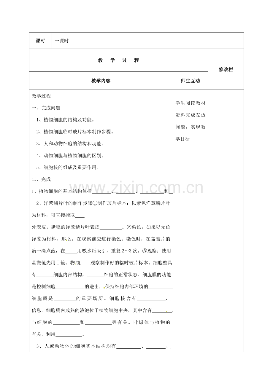 七年级生物上册 2.1 生物体的结构层次教案 新人教版-新人教版初中七年级上册生物教案.doc_第2页