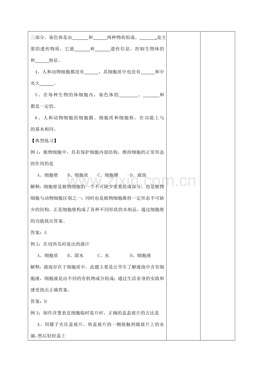 七年级生物上册 2.1 生物体的结构层次教案 新人教版-新人教版初中七年级上册生物教案.doc_第3页