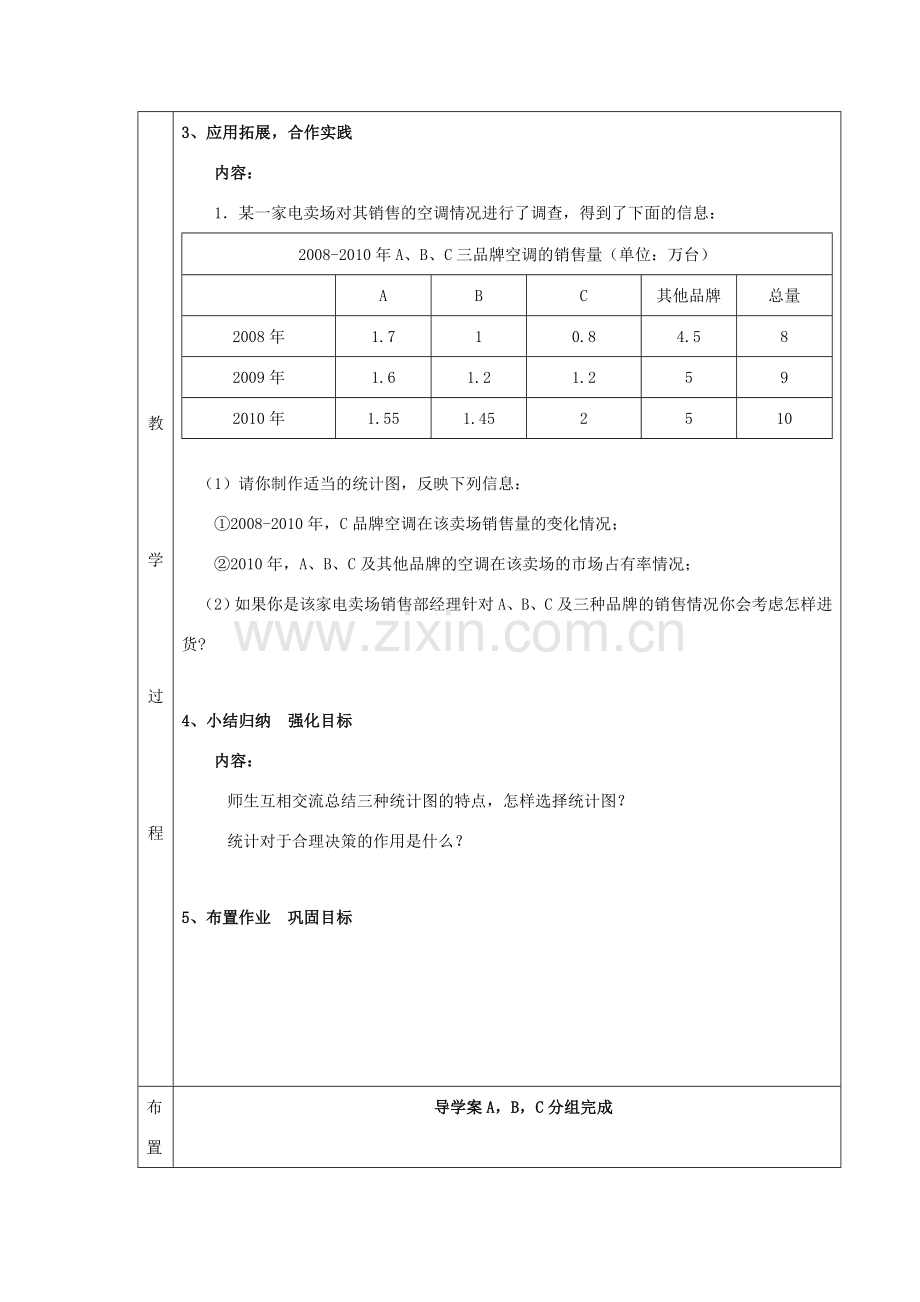 -七年级数学上册 6.4 统计图的选择教案 （新版）北师大版-（新版）北师大版初中七年级上册数学教案.doc_第3页