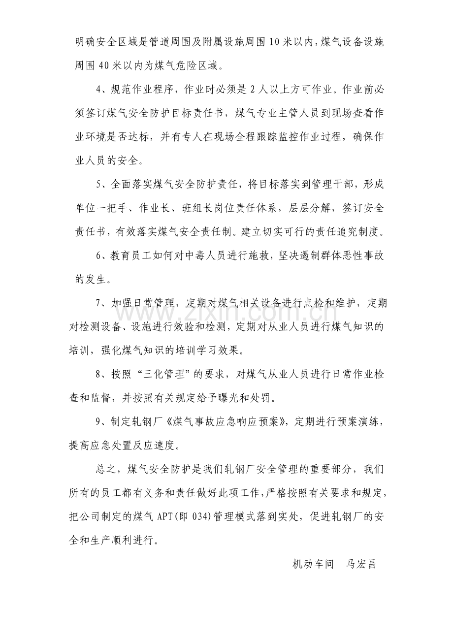 煤气APT管理模式学习心得000.doc_第2页