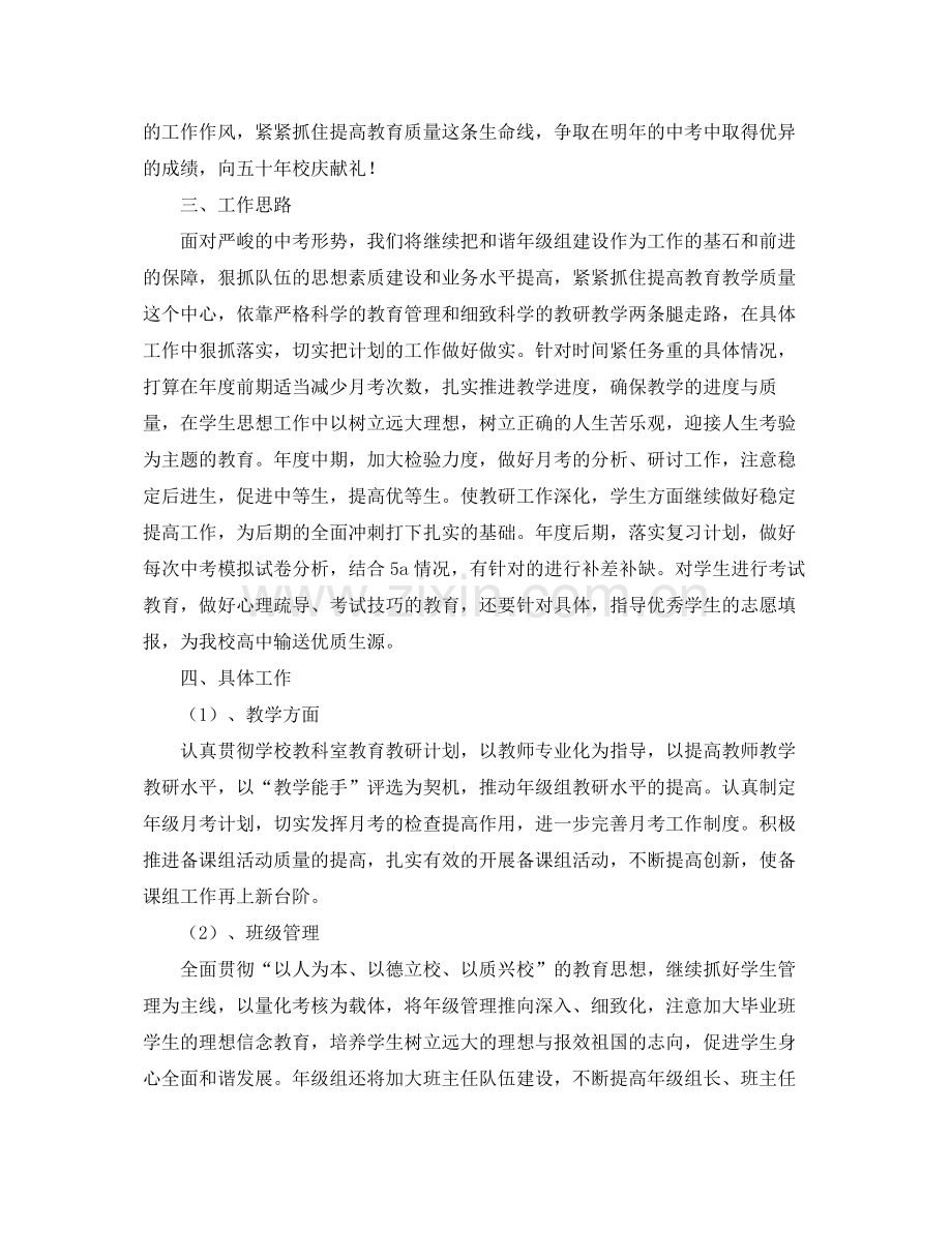 2020年下半年初中九年级德育工作计划范文 .docx_第2页