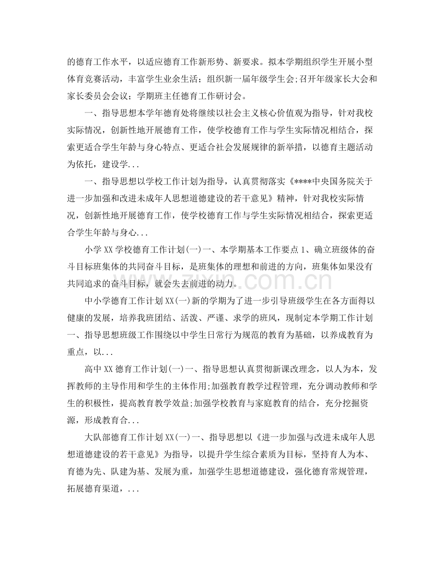 2020年下半年初中九年级德育工作计划范文 .docx_第3页