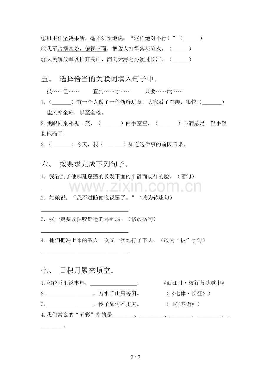 2021—2022年部编人教版六年级语文上册期末考试题(学生专用).doc_第2页