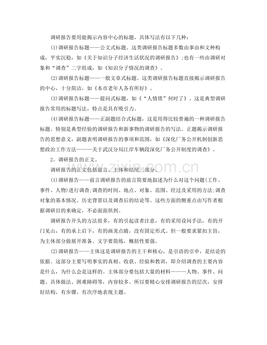 关于调查报告的总结怎么写.docx_第2页