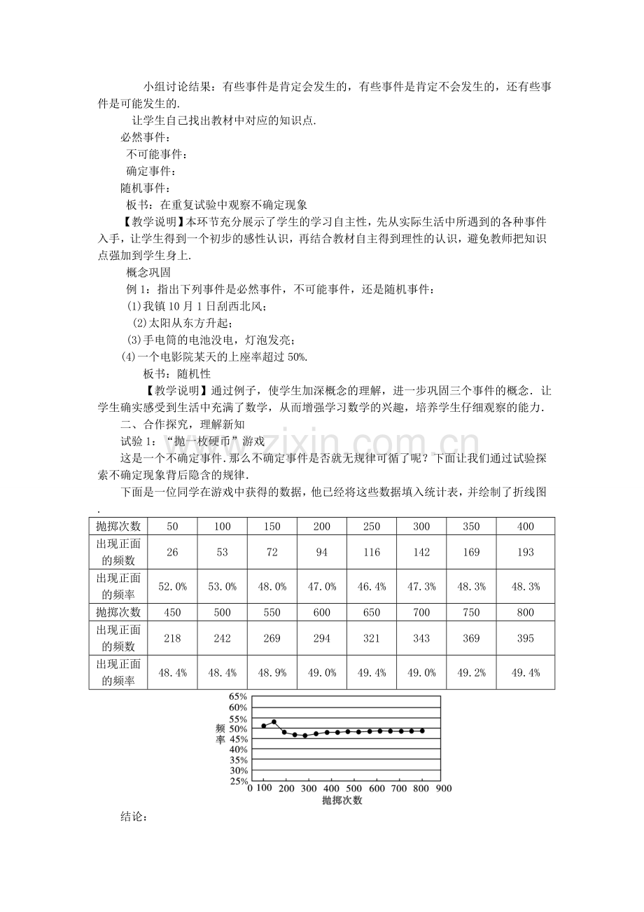 九年级数学上册 25.1 在重复试验中观察不确定现象教案 （新版）华东师大版-（新版）华东师大版初中九年级上册数学教案.doc_第2页