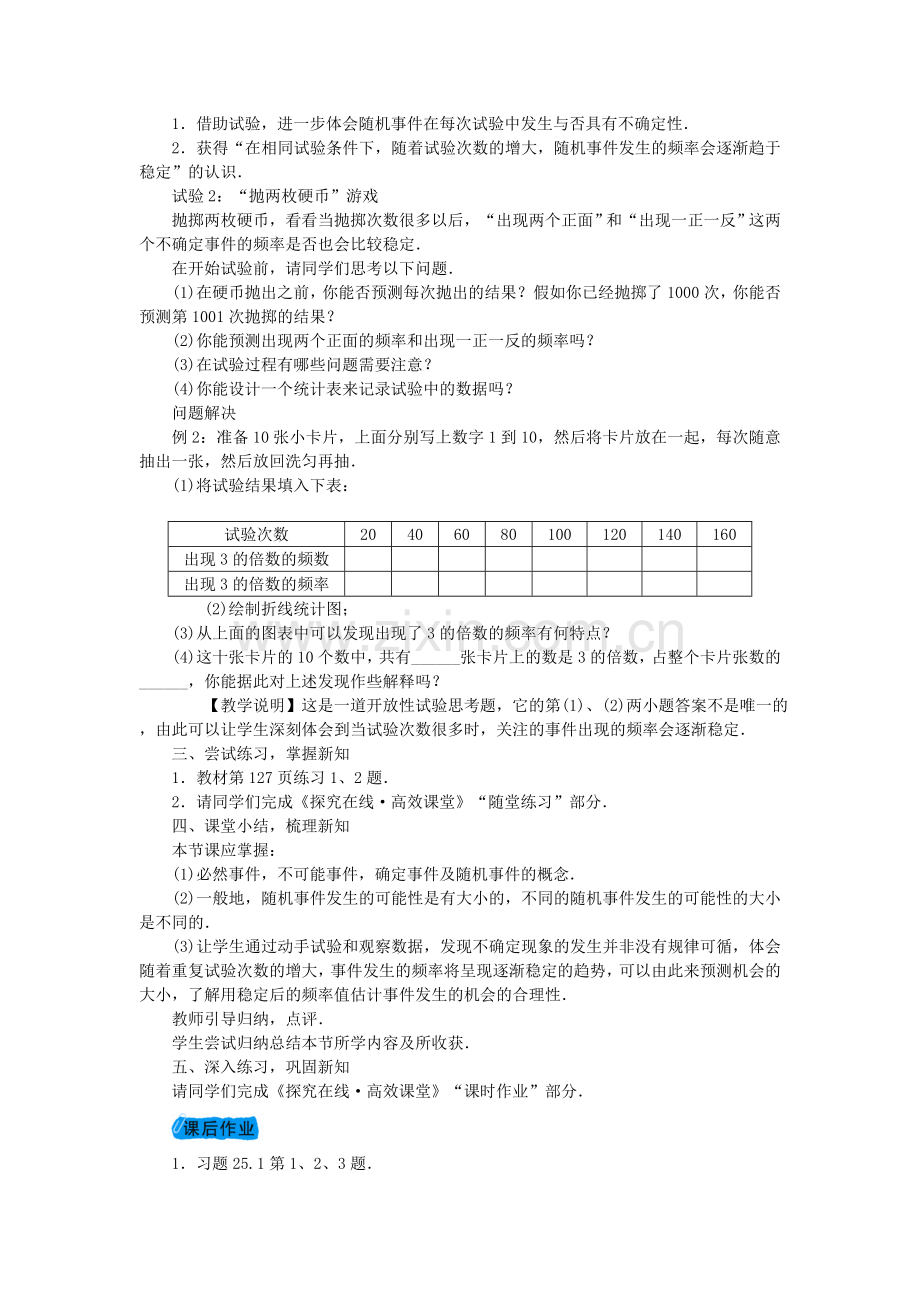 九年级数学上册 25.1 在重复试验中观察不确定现象教案 （新版）华东师大版-（新版）华东师大版初中九年级上册数学教案.doc_第3页