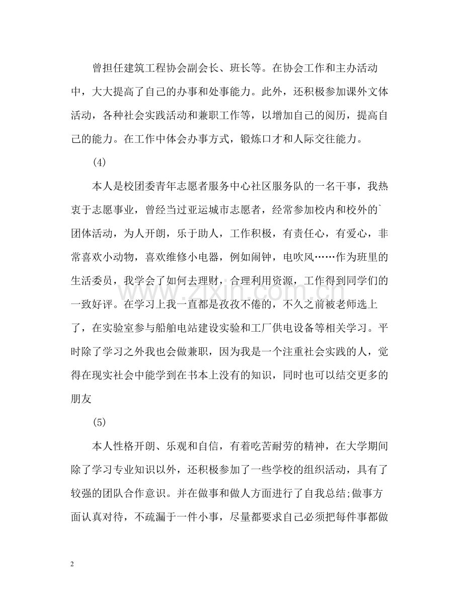 毕业生简历简短自我评价.docx_第2页