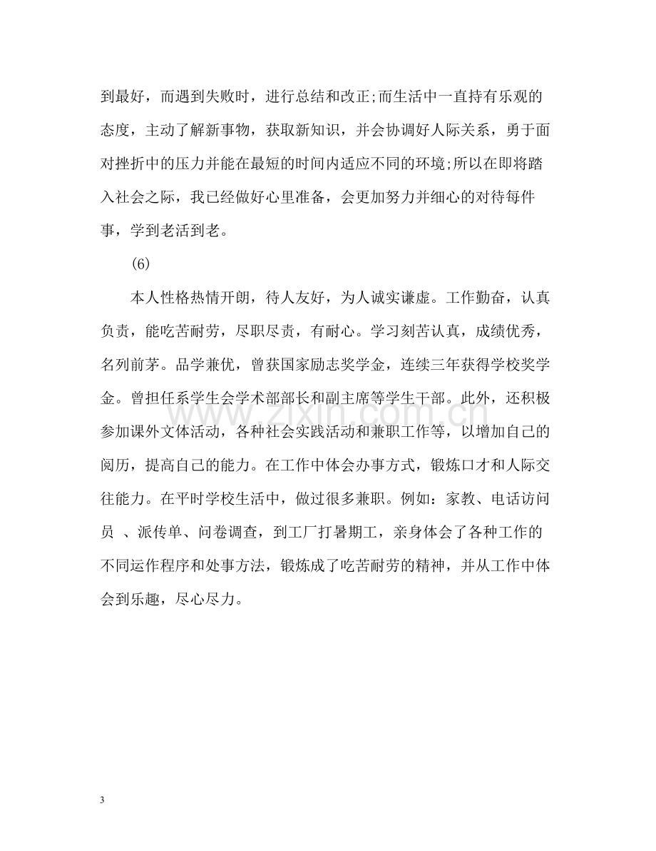 毕业生简历简短自我评价.docx_第3页