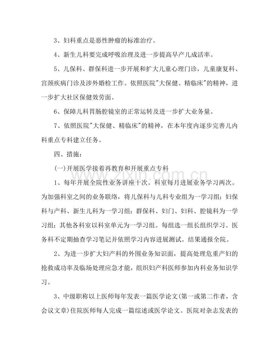 医院年度业务发展工作参考计划.doc_第2页