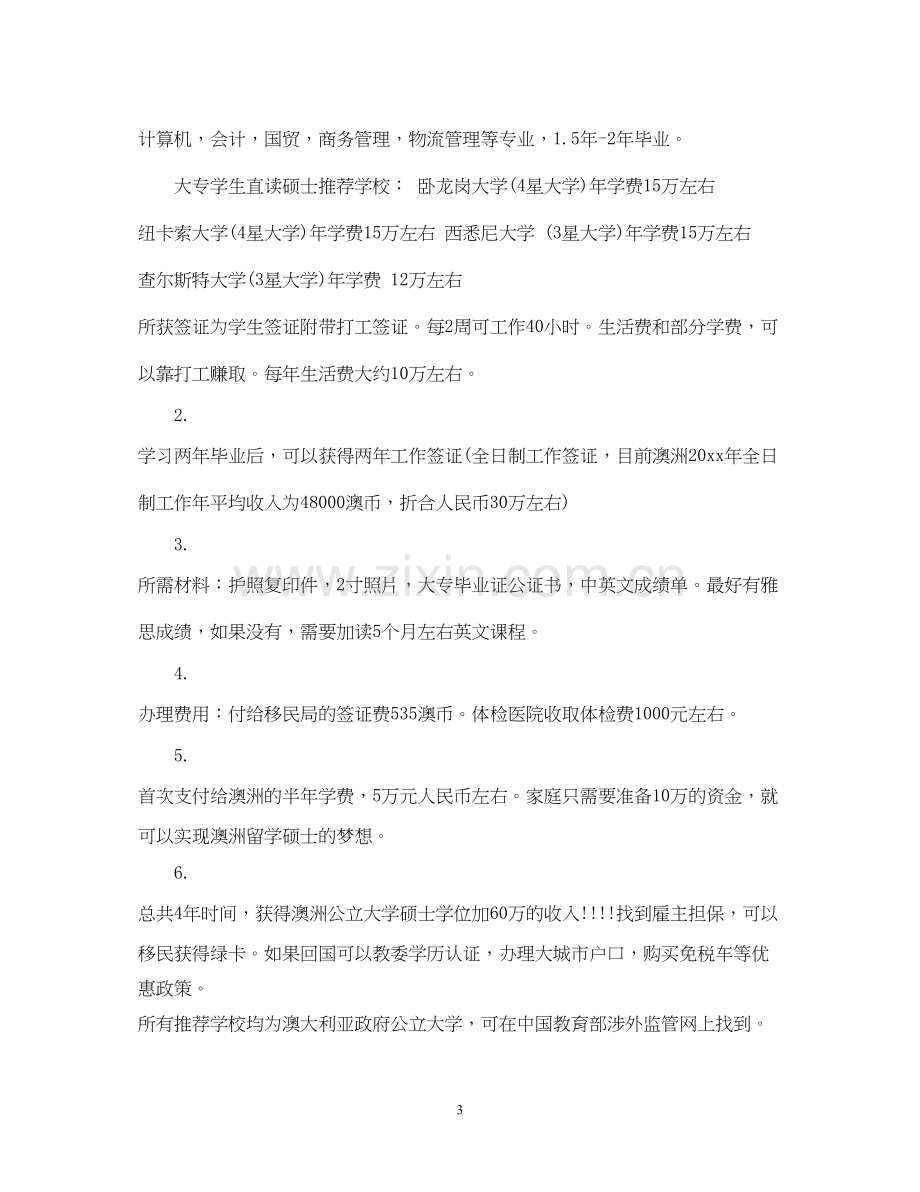 澳大利亚留学计划书范文6篇.docx_第3页