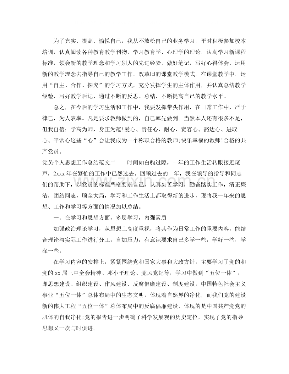 党员个人思想工作总结.docx_第2页