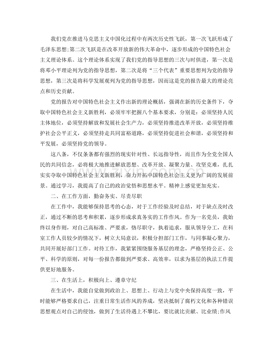 党员个人思想工作总结.docx_第3页