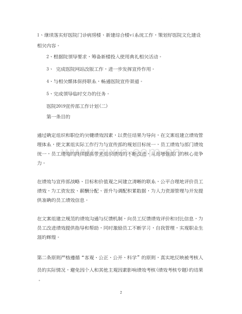 医院宣传部工作计划.docx_第2页