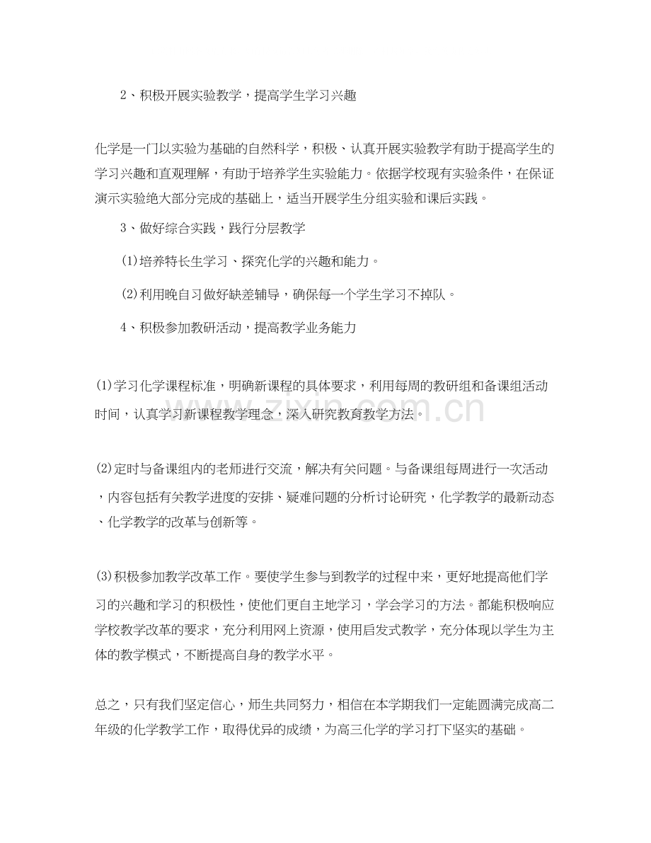 高二化学教学工作计划范文.docx_第3页