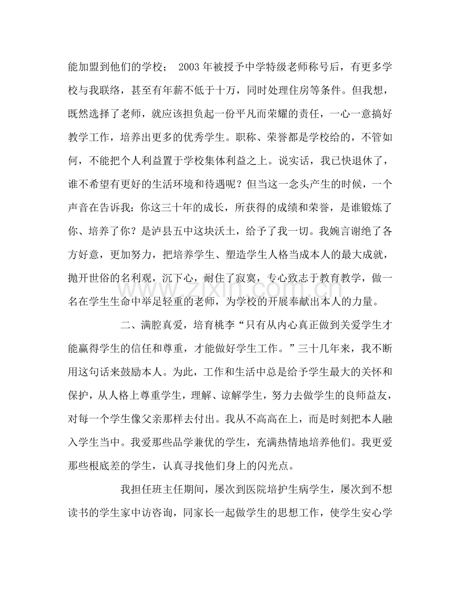 教师个人参考计划总结优秀教师事迹材料：献身教育无愧人生.doc_第2页