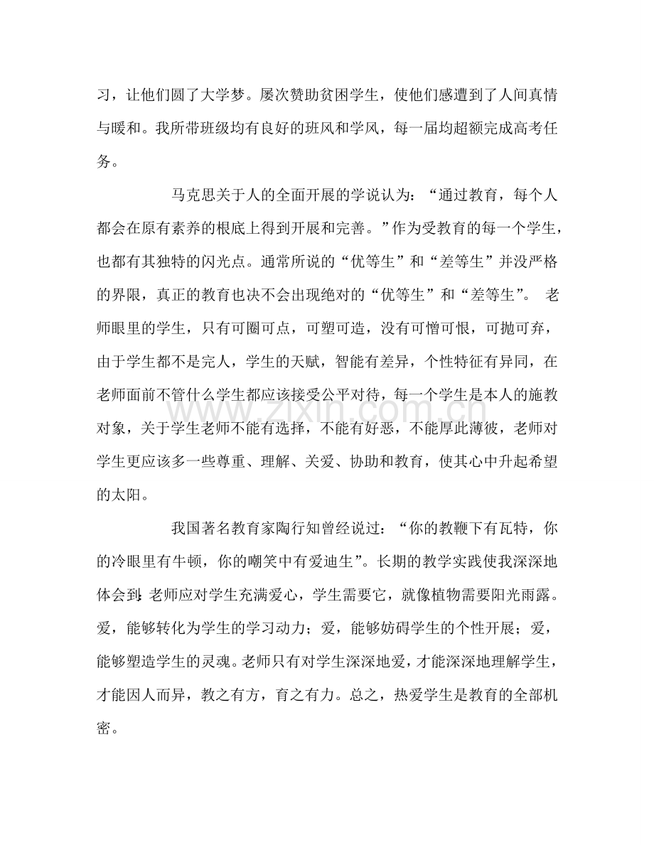 教师个人参考计划总结优秀教师事迹材料：献身教育无愧人生.doc_第3页