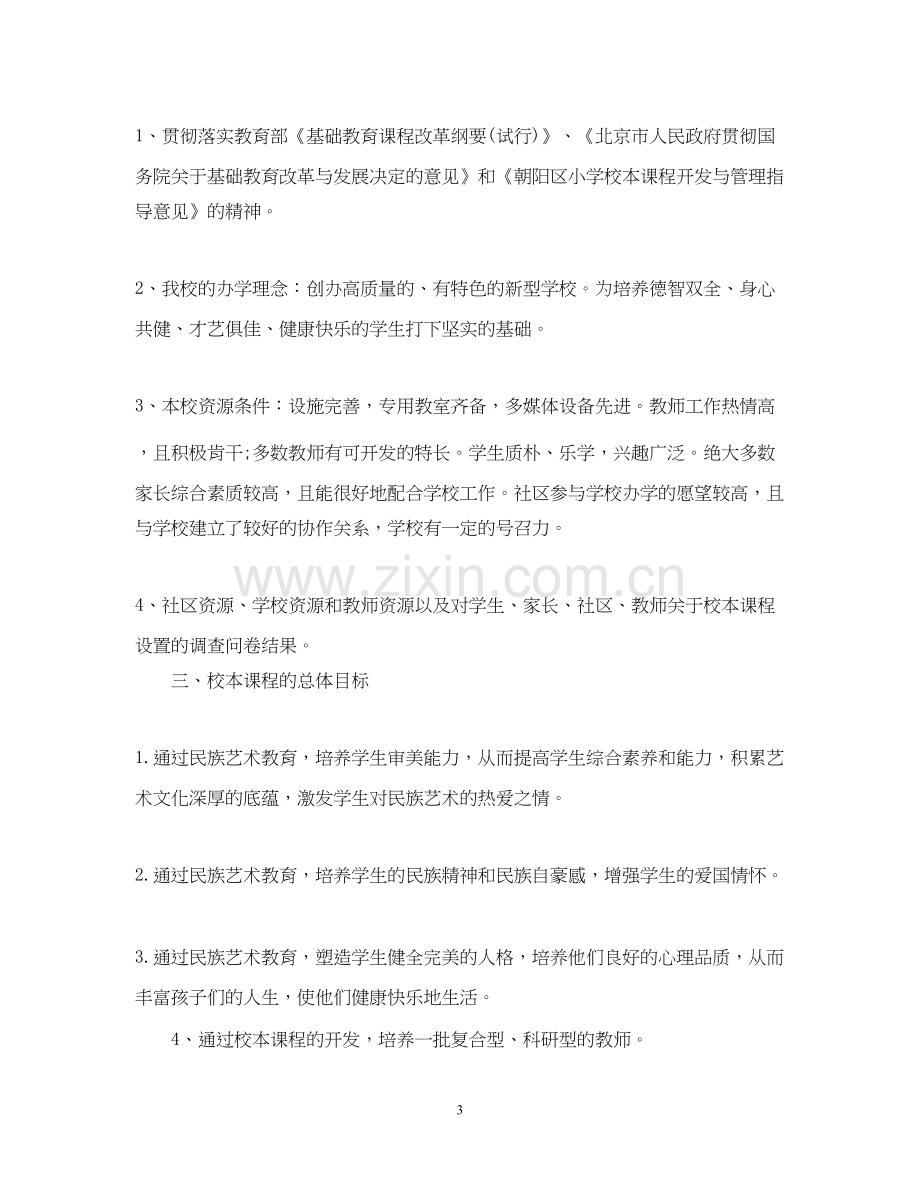 校本课程开发计划.docx_第3页