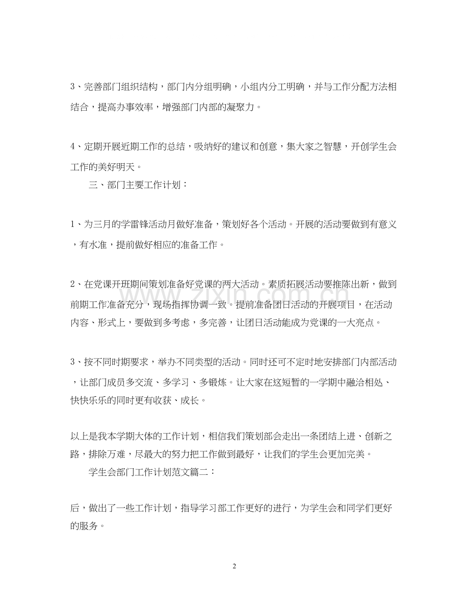 学生会部门工作计划范文3篇.docx_第2页