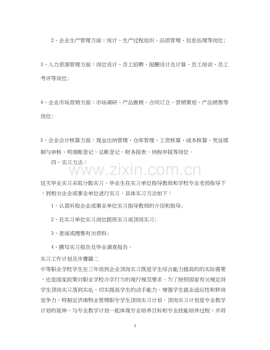 实习工作计划及步骤.docx_第3页