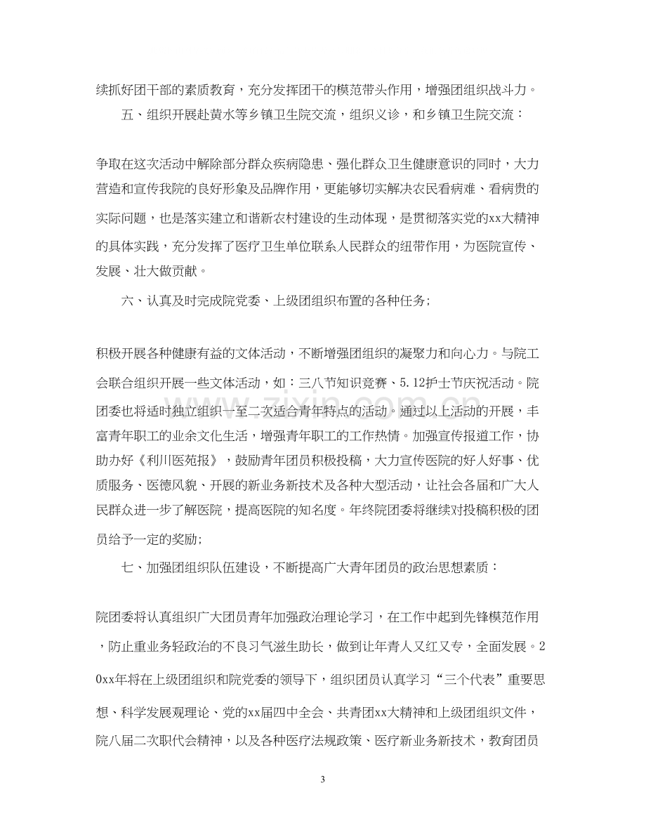 团委工作计划范本.docx_第3页