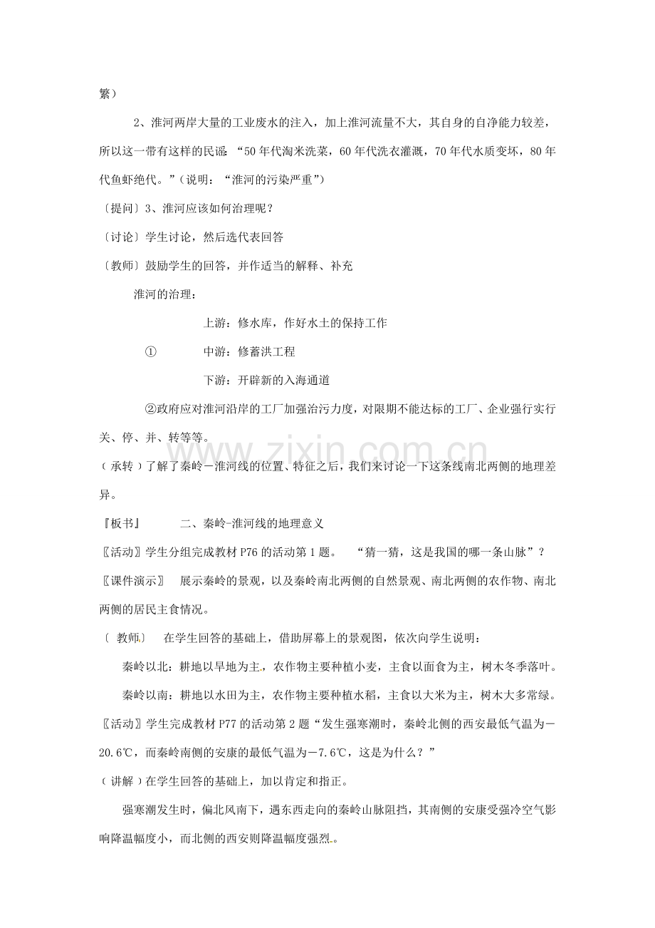 八年级地理下册 第五章 中国的地域差异 第一节 四大地理区域的划分教案2 （新版）湘教版.doc_第3页