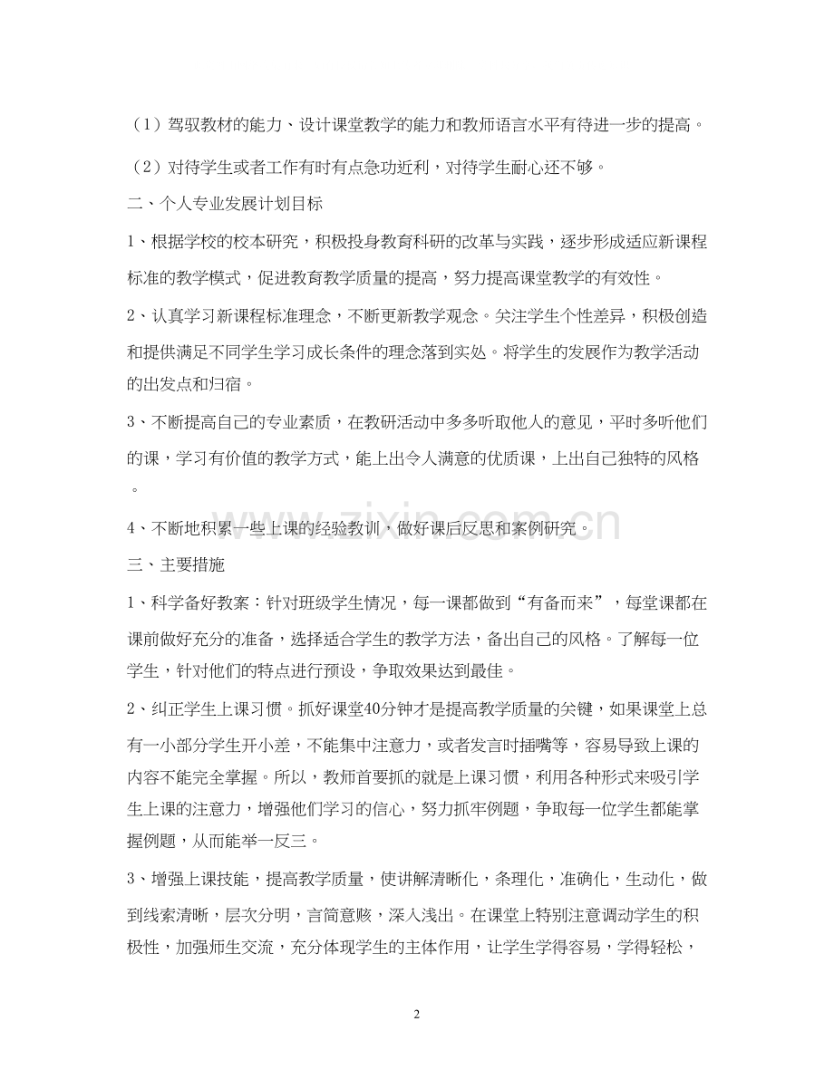 学年度教师党员个人工作计划.docx_第2页