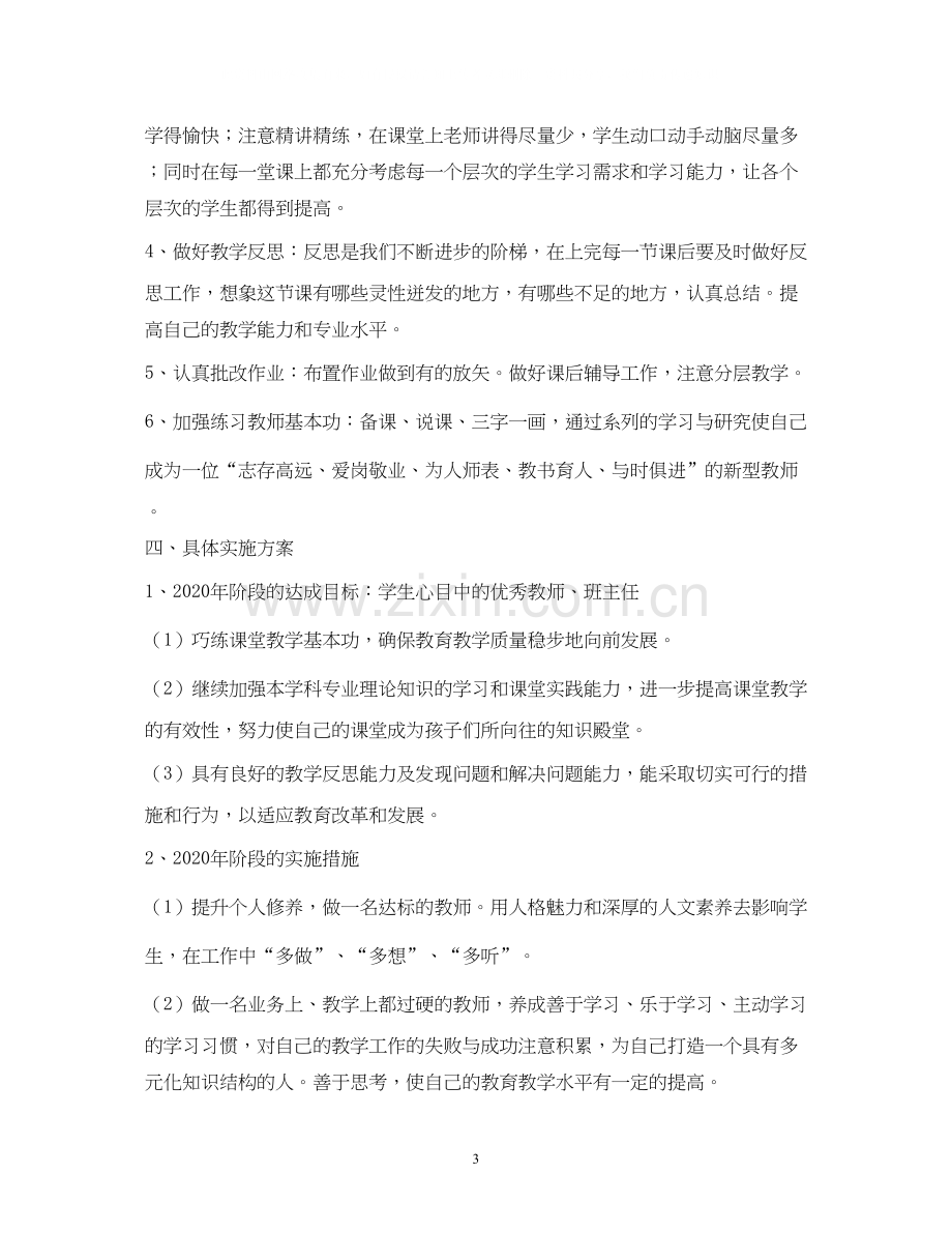 学年度教师党员个人工作计划.docx_第3页