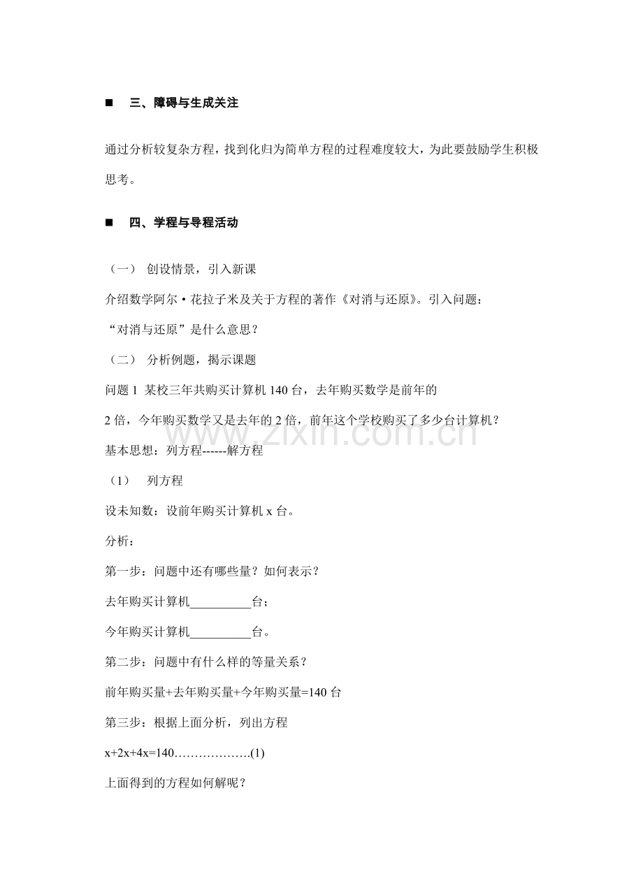 七年级数学 解一元一次方程教案 人教版.doc_第2页