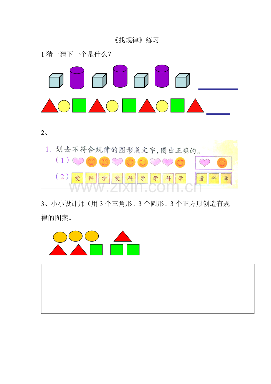 小学数学人教2011课标版一年级《找规律》练习.doc_第1页