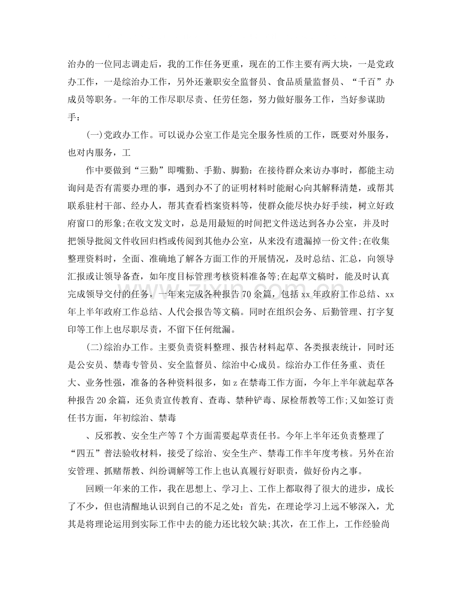 年度考核个人工作总结.docx_第2页