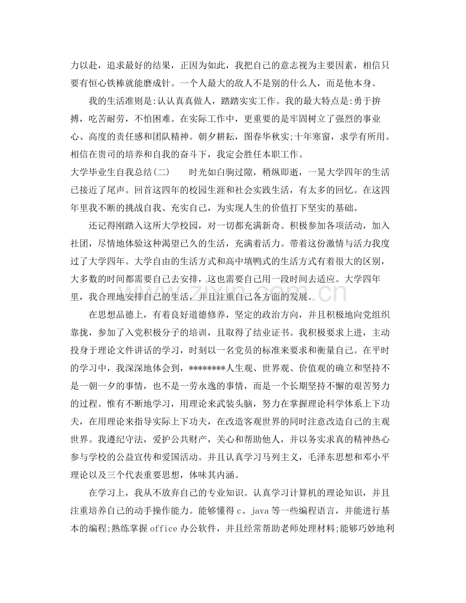 大学毕业生自我总结2.docx_第2页