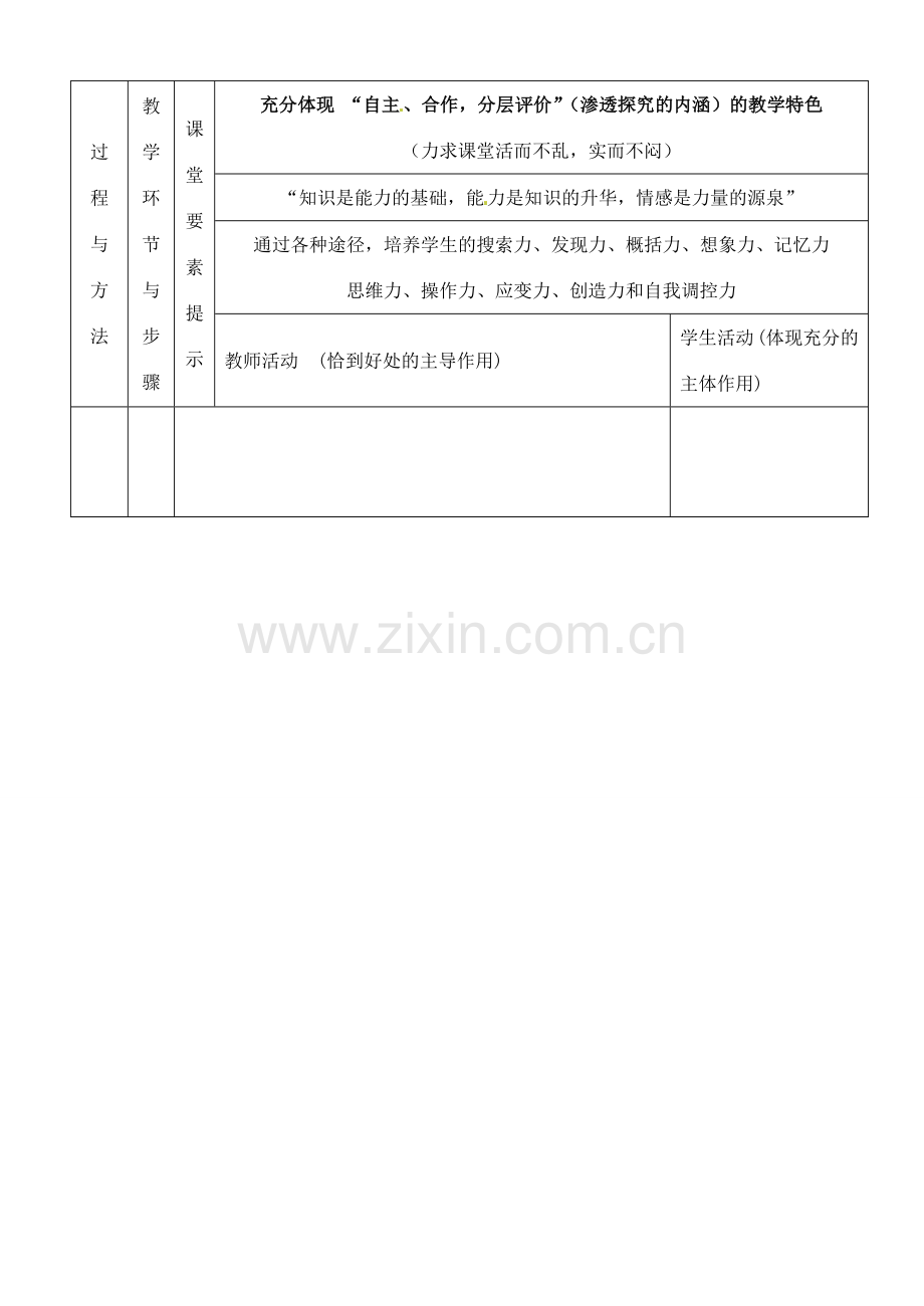 河南省开封县八里湾四中七年级数学下册《1.8完全平方公式》教案一 北师大版 .doc_第2页