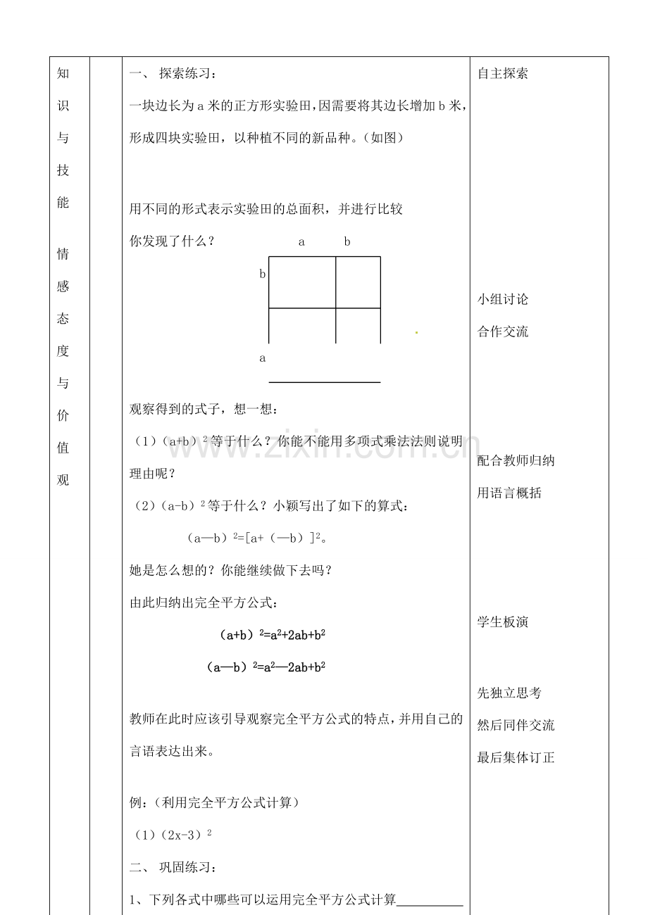 河南省开封县八里湾四中七年级数学下册《1.8完全平方公式》教案一 北师大版 .doc_第3页