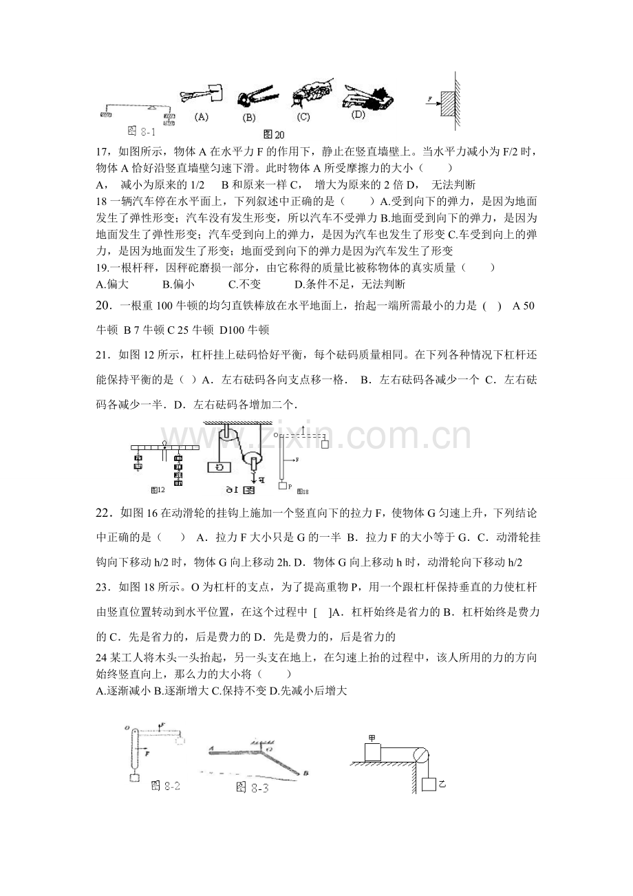 力和机械单元测试题.doc_第2页