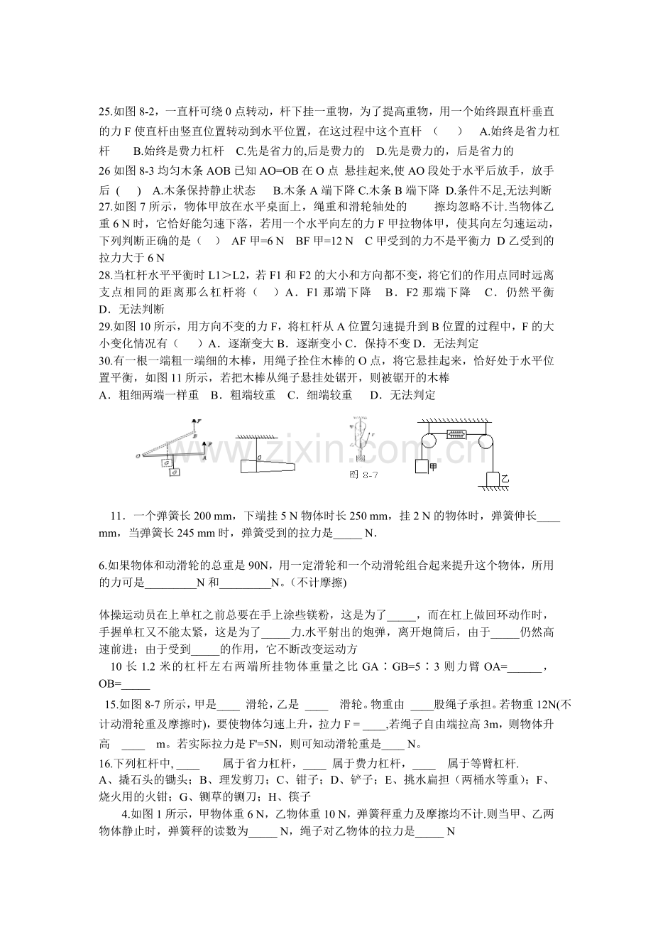 力和机械单元测试题.doc_第3页