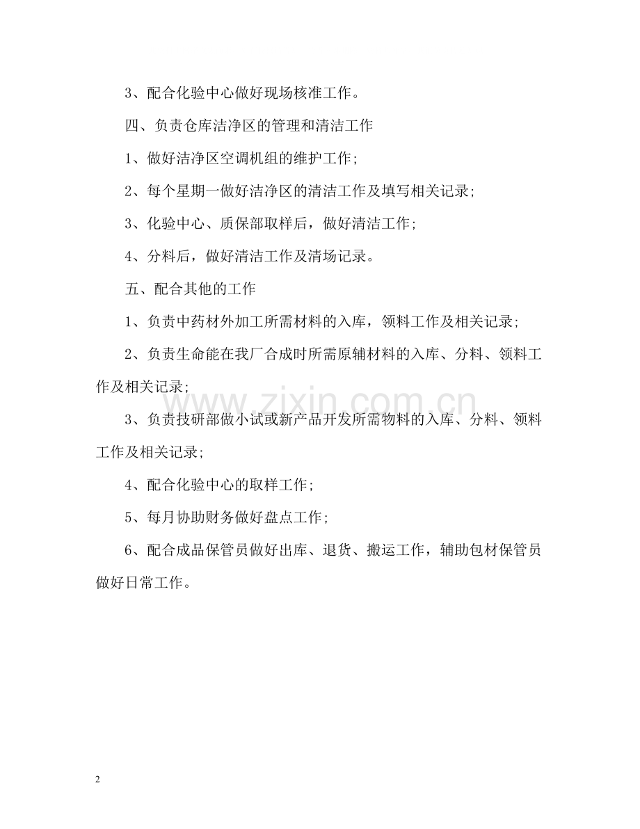 仓库管理员个人工作自我总结.docx_第2页