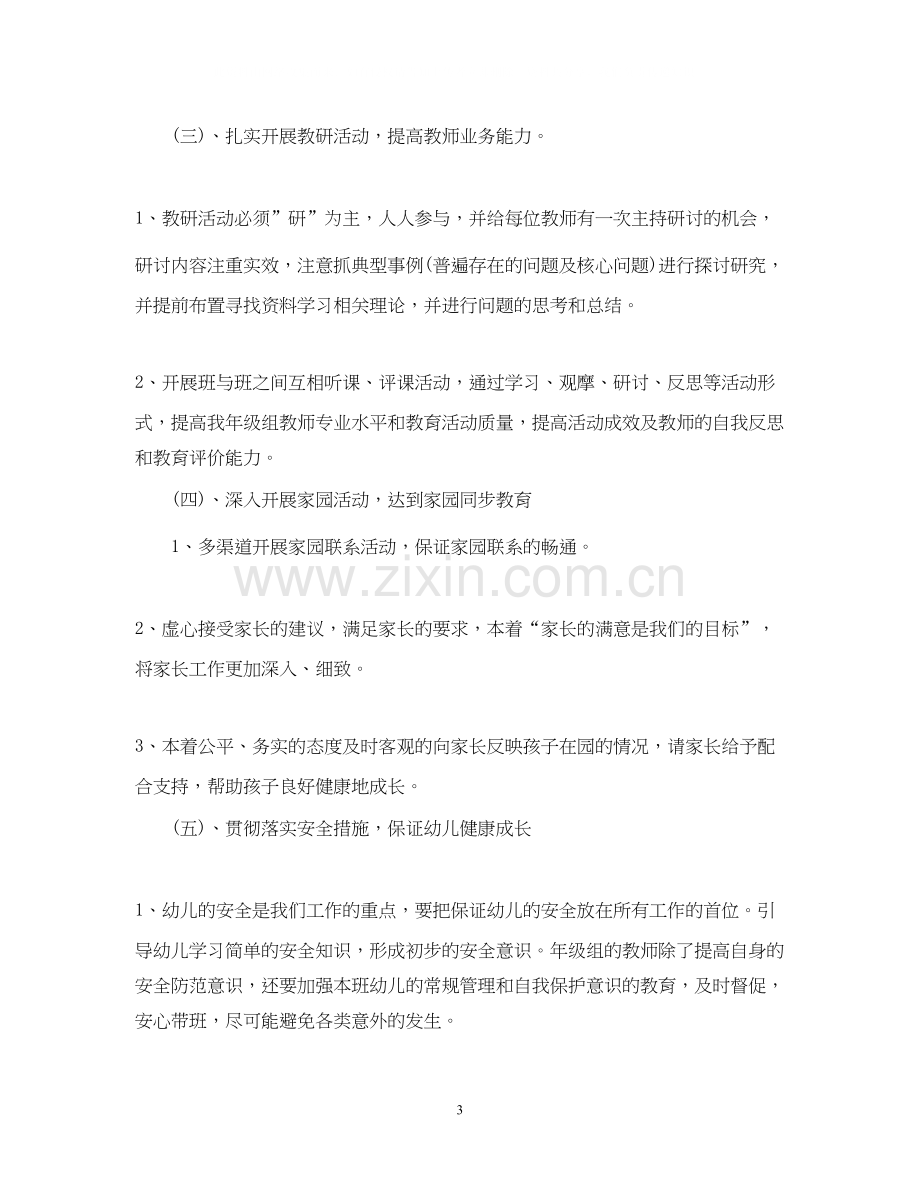 小班上学期年级组计划.docx_第3页