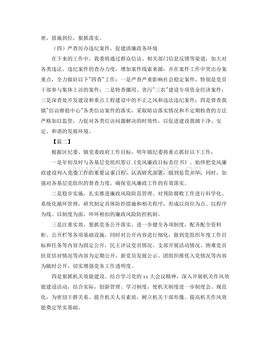 2020年纪委年度工作计划.docx_第2页