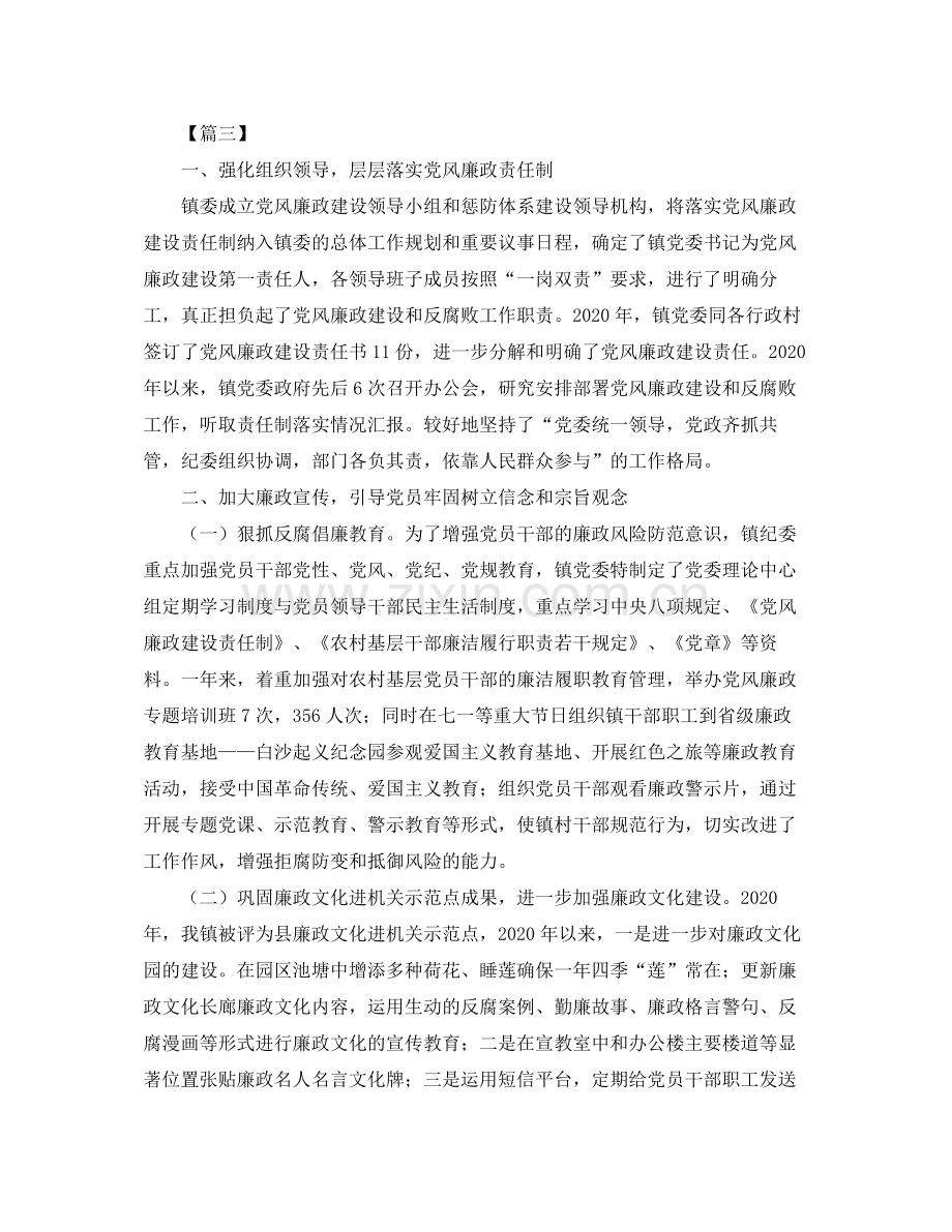 2020年纪委年度工作计划.docx_第3页