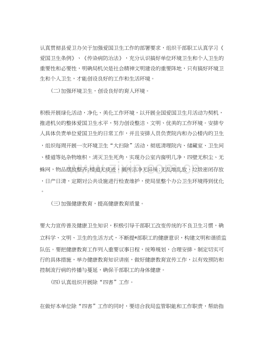 事业单位爱国卫生工作计划例文.docx_第2页