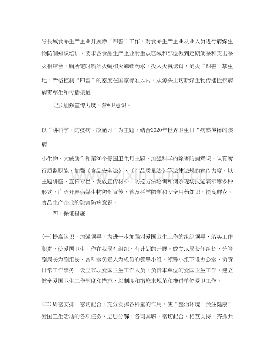 事业单位爱国卫生工作计划例文.docx_第3页