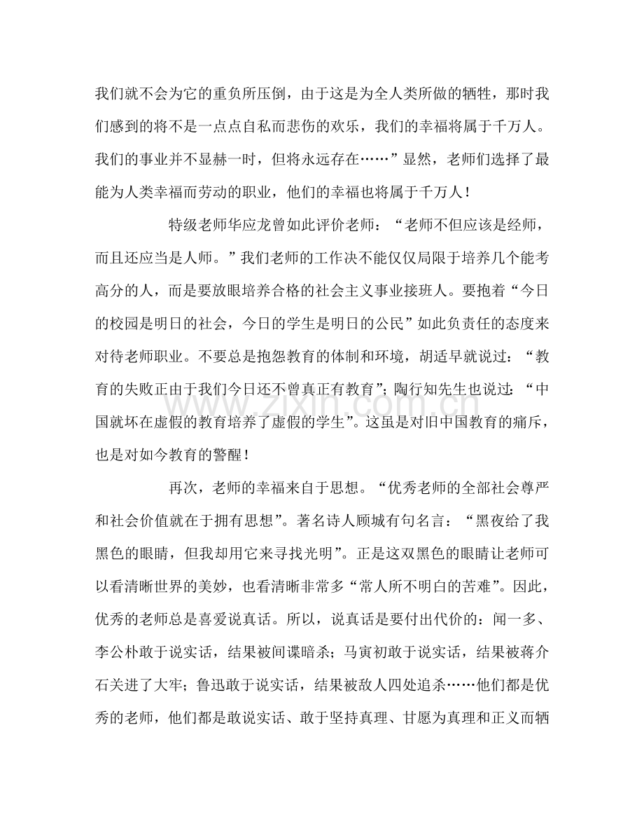 教师个人参考计划总结读高万祥《优秀教师的九堂必修课》有感.doc_第3页