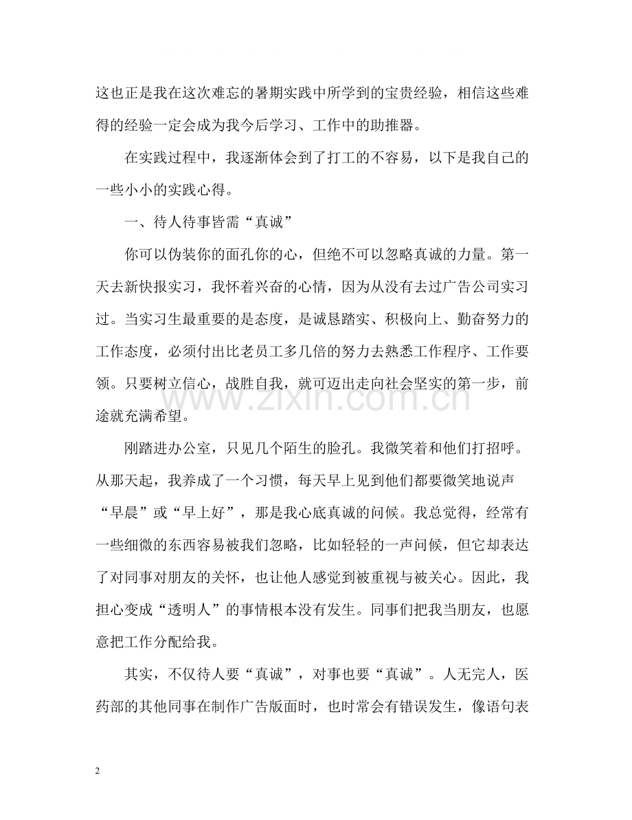 大学生社会实践自我评价.docx_第2页