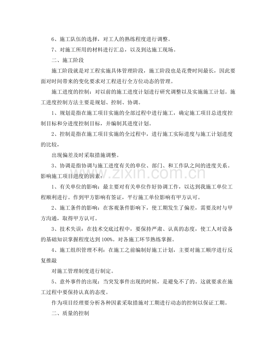 项目个人总结1000字范文.docx_第2页